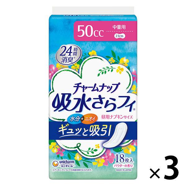 吸水ナプキン チャームナップ 吸水さらフィ 中量用 50cc 羽なし 23cm 1セット（54枚：18枚入×3パック）ユニ・チャーム