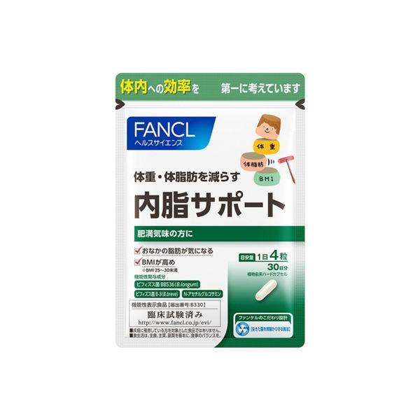 サプリメント ダイエットサポート サプリ 内脂サポート 機能性表示食品 約30日分 Fancl ないしサポート 健康 Lohaco Paypayモール店 通販 Paypayモール
