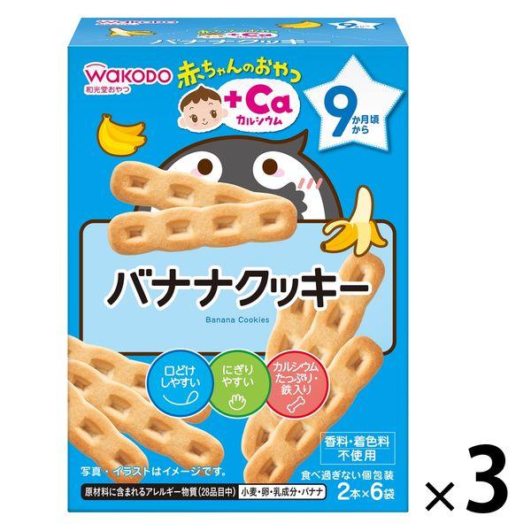 セール 9ヶ月頃から 和光堂 赤ちゃんのおやつ Ca バナナクッキー 2本 6袋入 1セット 3箱 J Lohaco Yahoo 店 通販 Yahoo ショッピング