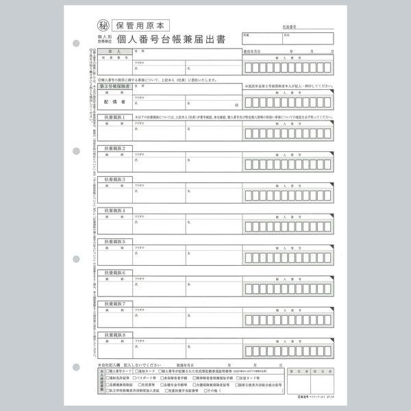 日本法令 従業員及び扶養親族用個人番号台帳兼届出書 マイナンバー2 1 1袋 10組入 Lohaco Paypayモール店 通販 Paypayモール