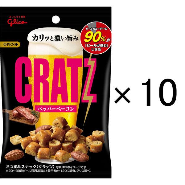 江崎グリコ　クラッツ　ペッパーベーコン　10個　おつまみ　スナック菓子