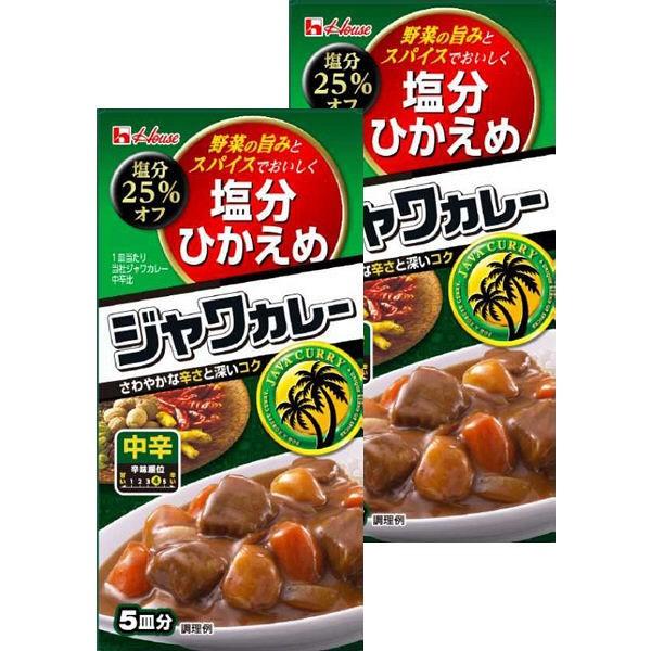 ハウス食品 塩分ひかえめ（25%オフ）ジャワカレー中辛 1セット（2個）カレールー　減塩