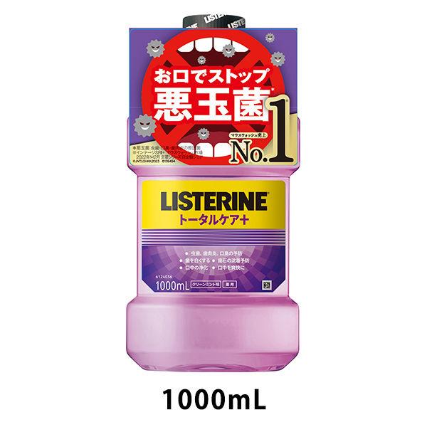 リステリン (LISTERINE) トータルケアプラス 1000ml ジョンソン・エンド・ジョンソン マウスウォッシュ 原因菌殺菌 薬用