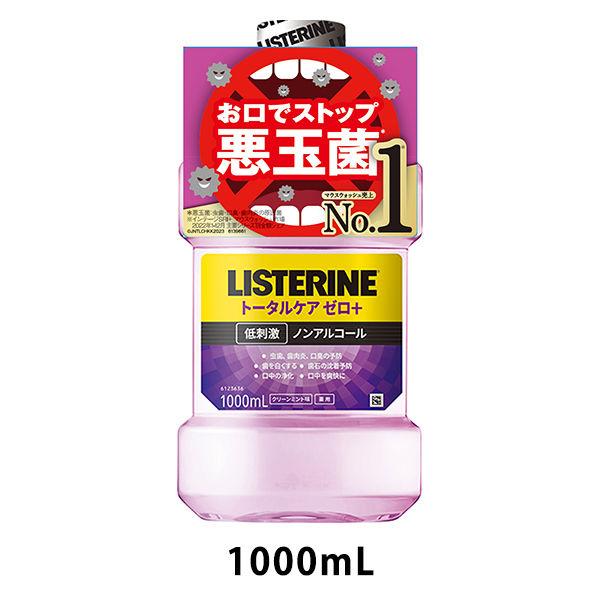 リステリン（LISTERINE） トータルケアゼロプラス 1000ml ジョンソン・エンド・ジョンソン マウスウォッシュ 原因菌殺菌 薬用