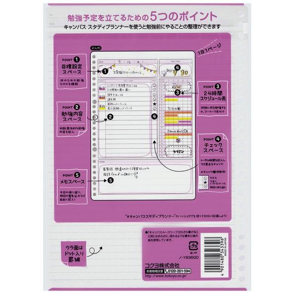 コクヨ ルーズリーフ キャンパス スタディプランナー B5 デイリー罫みえる化ガーリー 30枚 ノ Y6gd Buyee Buyee Japanese Proxy Service Buy From Japan Bot Online