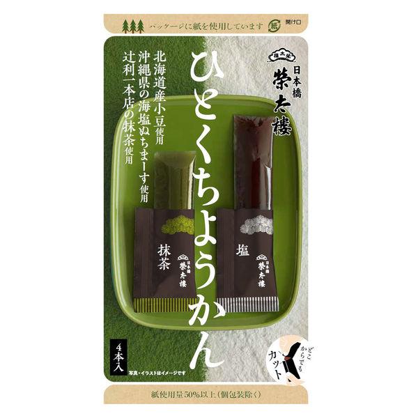ひとくちようかん 4本入 塩 抹茶 1袋 榮太樓 和菓子 羊羹 Lohaco Paypayモール店 通販 Paypayモール