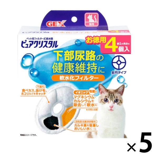 99 Off 軟水化フィルター 半円猫用 ピュアクリスタル5個入り 猫