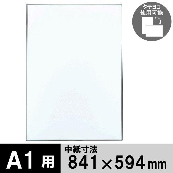 ポスターフレーム A1サイズ 軽量アルミ製 DSパネル シルバー 1000012562 アートプリントジャパン