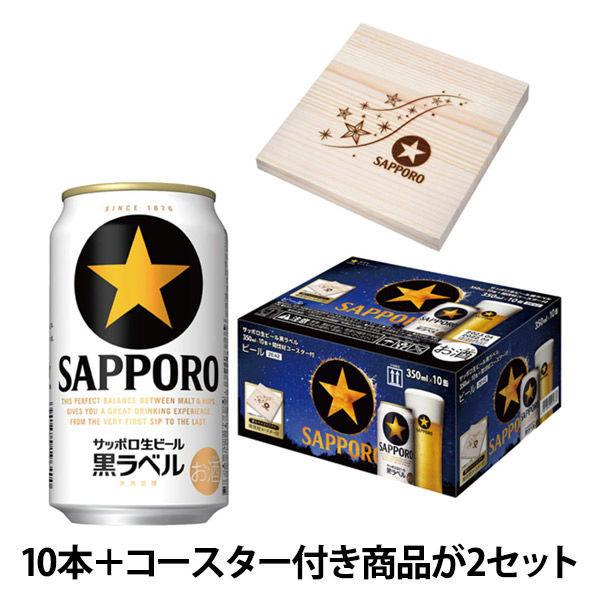 ビール 缶ビール 数量限定 コースターおまけ付き 黒ラベル 350ml 2セット 本 Lohaco Paypayモール店 通販 Paypayモール