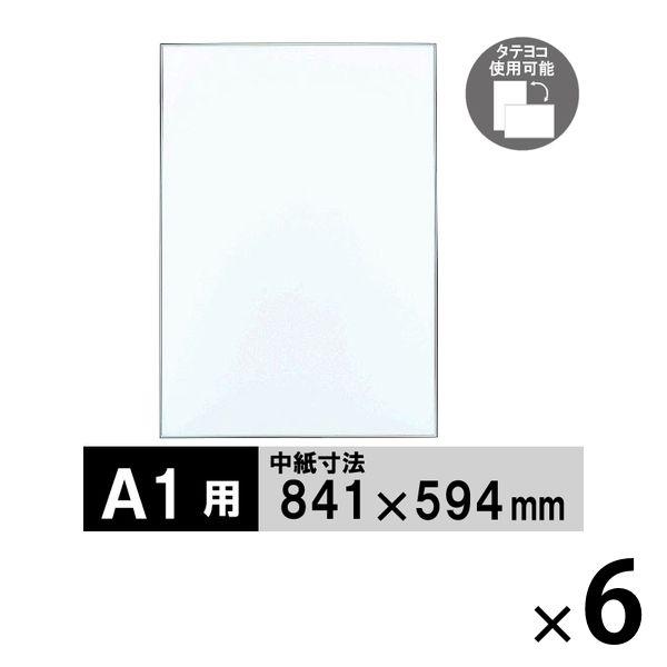 ポスターフレーム A1サイズ 軽量アルミ製 DSパネル シルバー 1000012562 アートプリントジャパン