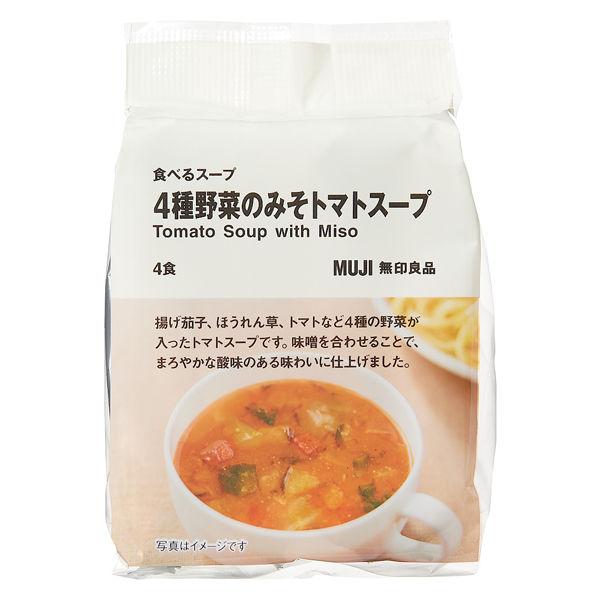 無印良品 食べるスープ 4種野菜のみそトマトスープ 1袋（4食分） 良品計画 :KR94017:LOHACO !店 通販  