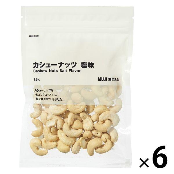 無印良品 カシューナッツ 塩味 86g 良品計画