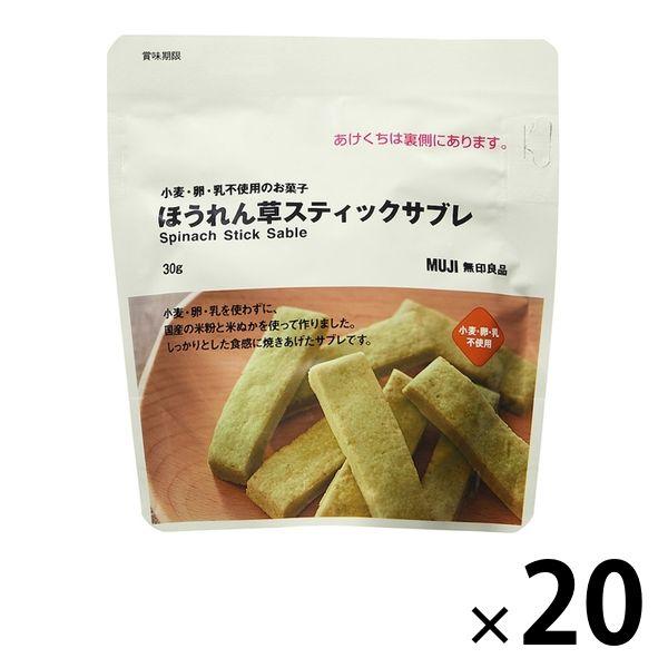 無印良品 小麦・卵・乳不使用のお菓子 ほうれん草スティックサブレ 30g 20袋 良品計画 :KU78396:LOHACO Yahoo!店 - 通販 - Yahoo!ショッピング 無印良品 小麦・卵・乳不使用のお菓子 ほうれん草スティックサブレ 30g 20袋 良品計画 :KU78396:LOHACO Yahoo!店 - 通販 - Yahoo!ショッピング