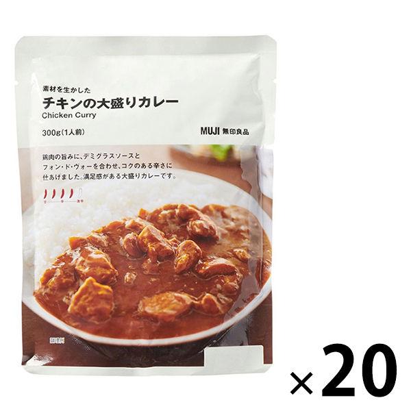 無印良品 素材を生かした チキンの大盛りカレー 300g（1人前） 1セット（2袋） 良品計画