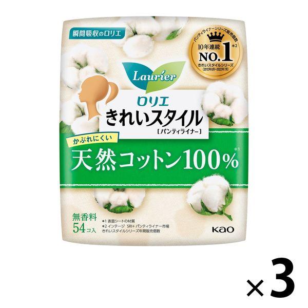 ライナー ロリエ きれいスタイル 天然コットン100％ 14cm 無香料 1セット（54枚×3個） 花王