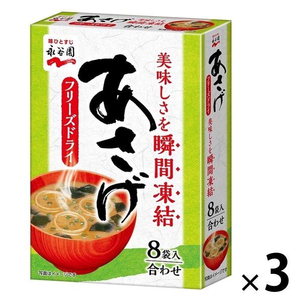 フリーズドライあさげ 8袋入 3箱 永谷園 :NH95825:LOHACO Yahoo!店 - 通販 - Yahoo!ショッピング フリーズドライあさげ 8袋入 3箱 永谷園 :NH95825:LOHACO Yahoo!店 - 通販 - Yahoo!ショッピング