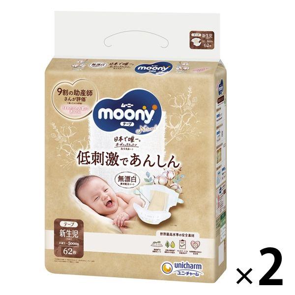 大特価!!】ムーニー 新生児 紙おむつ 2袋 トイレ ユニ・チャーム ムーニー 新生児 5000gまで 76枚入×2袋