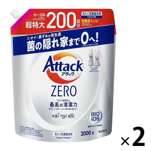 【セール】アタックゼロ（Attack ZERO） 詰め替え 超特大 2000g 1セット（2個入） 衣料用洗剤 花王