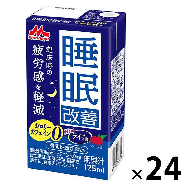 【機能性表示食品】森永乳業 睡眠改善 ライチ味 125ml 1箱（24本入） 【紙パック】