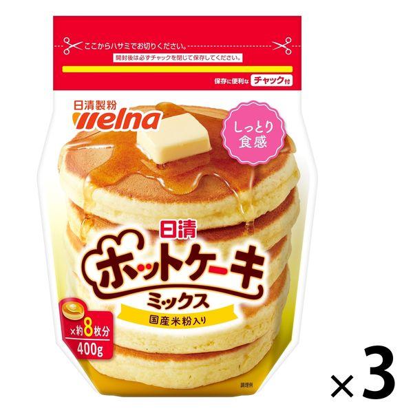 日清 ホットケーキミックス＜チャック付＞ 400g 1セット（3個） 日清製粉ウェルナ