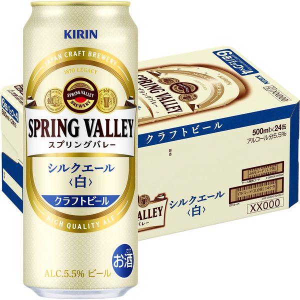 クラフトビール SPRING VALLEY スプリングバレー シルクエール 白