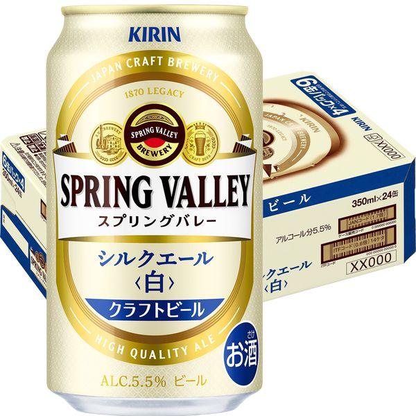 クラフトビール SPRING VALLEY スプリングバレー シルクエール 白