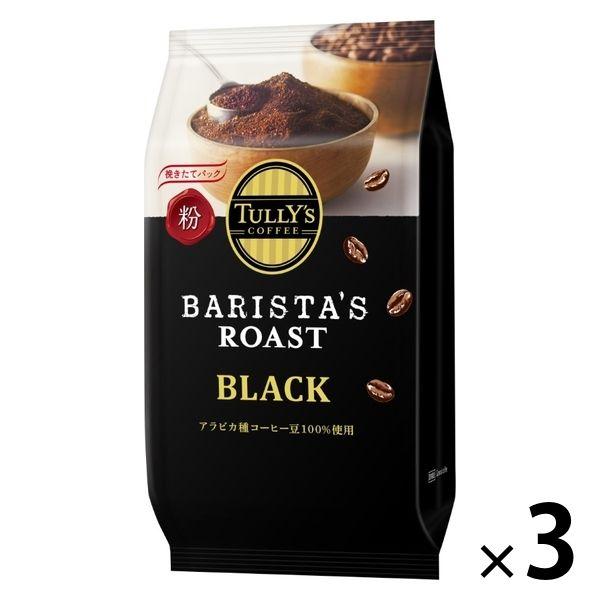 【コーヒー粉】タリーズコーヒー タリーズコーヒー バリスタズ ロースト ブラック 1セット（80g×3袋）