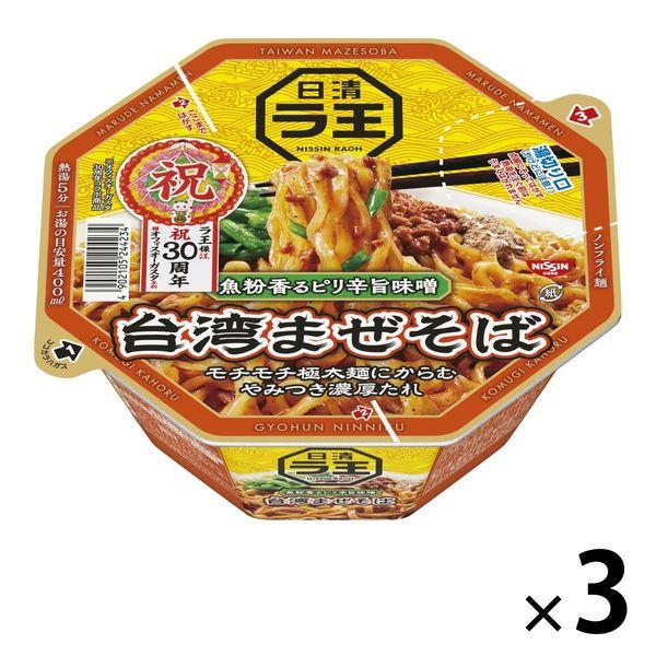 日清ラ王 台湾まぜそば 3個 カップ麺 日清食品