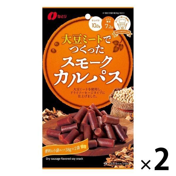 スモークカルパス