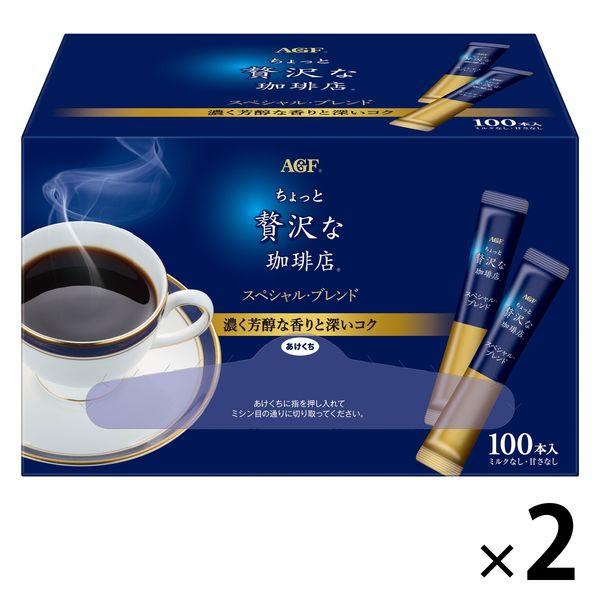 スティックコーヒー 味の素agf ちょっと贅沢な珈琲店 スペシャル ブレンド スティック 1セット 0本 100本入 2箱 Lohaco Paypayモール店 通販 Paypayモール