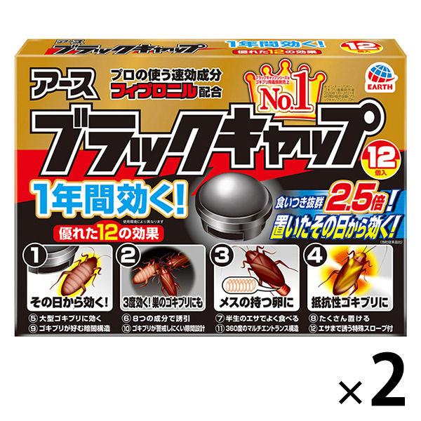 ゴキブリ 対策 駆除剤 ブラックキャップ 1セット(12個入×2箱) 置き型 殺虫剤 ゴキブリ退治 除去 アース製薬 :P071929:LOHACO Yahoo!店 - 通販 - Yahoo!ショッピング ゴキブリ 対策 駆除剤 ブラックキャップ 1セット(12個入×2箱) 置き型 殺虫剤 ゴキブリ退治 除去 アース製薬 :P071929:LOHACO Yahoo!店 - 通販 - Yahoo!ショッピング