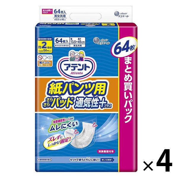 大人用　紙おむつ アテント パンツ用尿とりパッド ぴったり超安心 2回吸収 1ケース （256枚：64枚入×4パック） 大王製紙