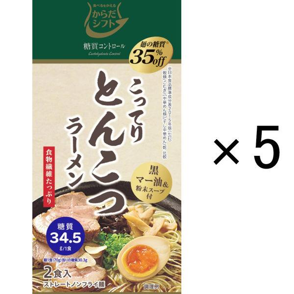 からだシフト 糖質コントロール とんこつラーメン 3個