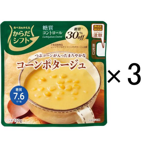 清水食品 からだシフト 糖質コントロール コーンポタージュ 3個