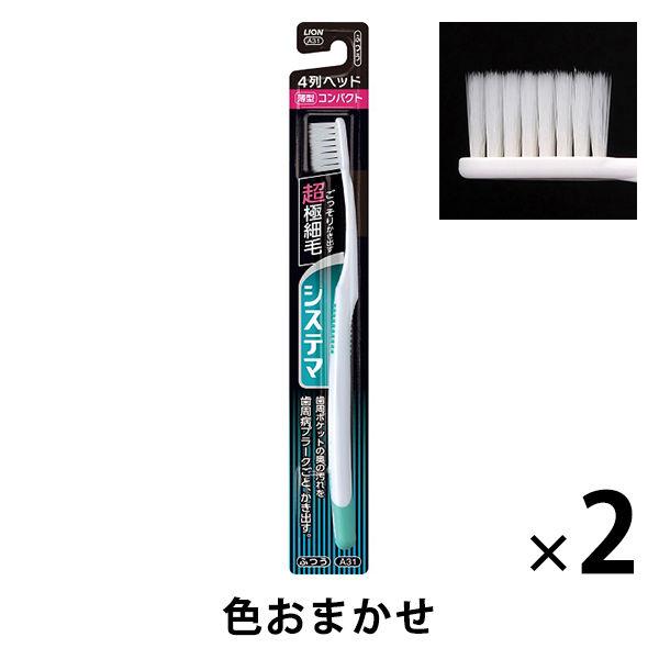システマ ハブラシ4列 コンパクト ふつう 1セット(2本) ライオン 歯ブラシ 歯周病ケア :P166545:LOHACO Yahoo!店 - 通販 - Yahoo!ショッピング システマ ハブラシ4列 コンパクト ふつう 1セット(2本) ライオン 歯ブラシ 歯周病ケア :P166545:LOHACO Yahoo!店 - 通販 - Yahoo!ショッピング