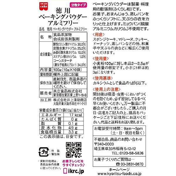 共立食品 徳用ベーキングパウダー 1個 /【Buyee】 共立食品 徳用ベーキングパウダー 1個 /【Buyee】