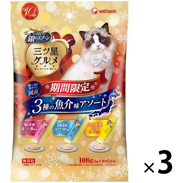 猫用 三ツ星グルメ おやつ 18冬限定 アソートとろ り 108ｇ 3個 ムーニーマン ユニ チャーム の最安値と通販店 取扱店なし サープラ