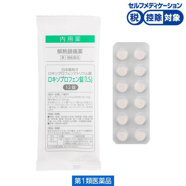 ロキソプロフェン錠 Ls 12錠 セントラル製薬 控除 第1類医薬品 Lohaco Paypayモール店 通販 Paypayモール