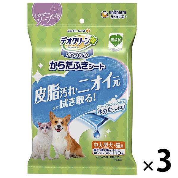 デオクリーン からだふきシート 中型犬・猫用 香り付き 15枚 3袋 ハウスダスト 花粉ケア