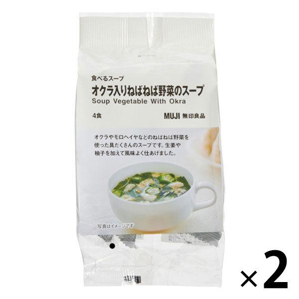 無印良品 食べるスープ オクラ入りねばねば野菜のスープ 1袋（4食分） 良品計画