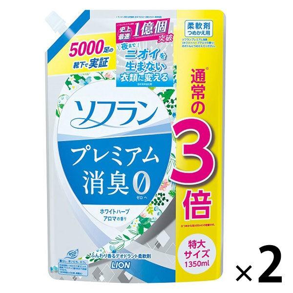 アウトレット ソフラン プレミアム消臭 部屋干し 詰め替え 大型 1350ml ホワイトハーブの香り 1セット 2個 1個 2 柔軟剤 ライオン Lohaco Paypayモール店 通販 Paypayモール