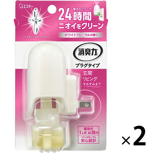 消臭力 プラグタイプ 消臭芳香剤 本体 ホワイトフローラルの香り ml 1セット 2個 エステー Lohaco Paypayモール店 通販 Paypayモール