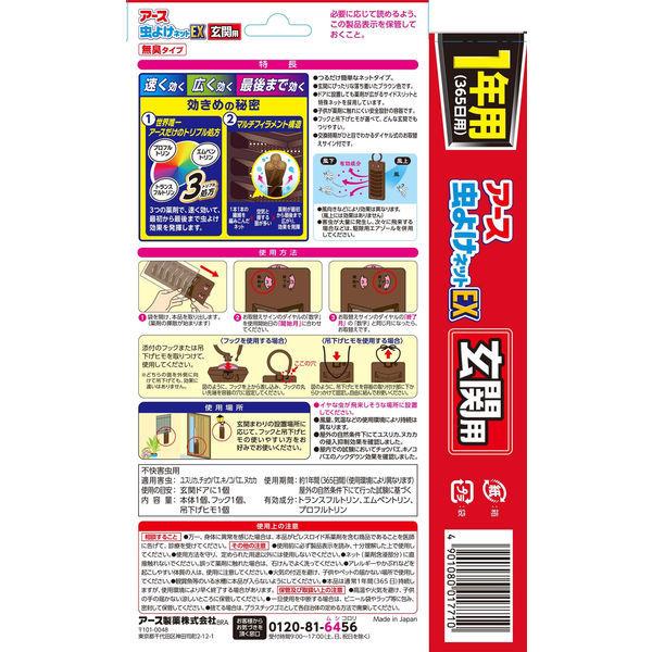 虫よけ 虫除け 玄関 入り口 虫よけプレート 虫除けプレート アース 虫よけネット Ex 玄関用 1年用 バポナ Buyee Buyee 日本の通販商品 オークションの代理入札 代理購入