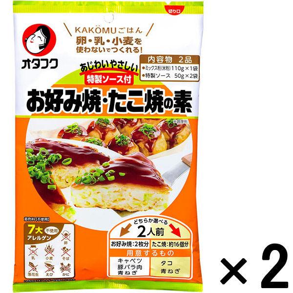 オタフクソース お好みたこ焼素2人前7大アレルゲン不使用 1セット（2個）