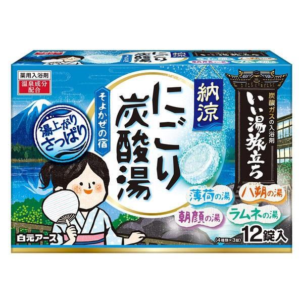 いい湯旅立ち 納涼にごり炭酸湯 そよかぜの宿 1箱 12錠入 クール 入浴剤 白元アース にごりタイプ Lohaco Paypayモール店 通販 Paypayモール