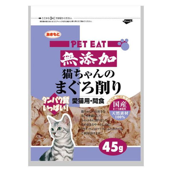 ペットイート 無添加 猫ちゃんのまぐろ削り 国産 45g キャットフード おやつ Lohaco Paypayモール店 通販 Paypayモール