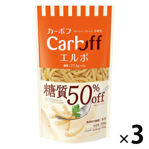 パスタ Carboff(カーボフ) 糖質50%オフ エルボ 1セット(3個) はごろもフーズ :P606148:LOHACO Yahoo!店 - 通販 - Yahoo!ショッピング パスタ Carboff(カーボフ) 糖質50%オフ エルボ 1セット(3個) はごろもフーズ :P606148:LOHACO Yahoo!店 - 通販 - Yahoo!ショッピング