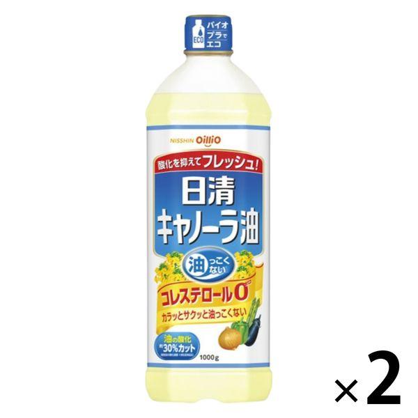 日清オイリオ　日清キャノーラ油　1000g　コレステロール0（ゼロ）　1セット（3本）　大容量