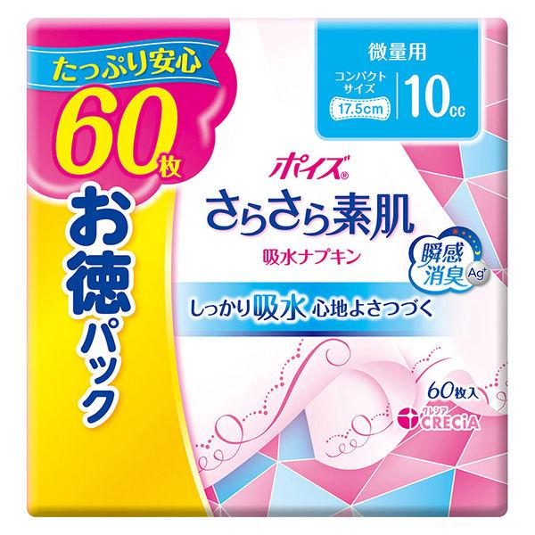 吸水ナプキン 10cc 羽なし 17 5cm 無香料 ポイズ さらさら素肌 吸水