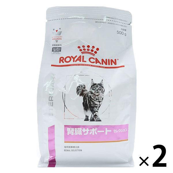 ロイヤルカナン ROYALCANIN キャットフード 猫用 療法食 腎臓サポート